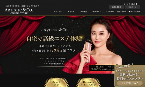 テレビでも紹介された高級美顔器のLP_株式会社ARTISTIC&CO.GLOBAL様
