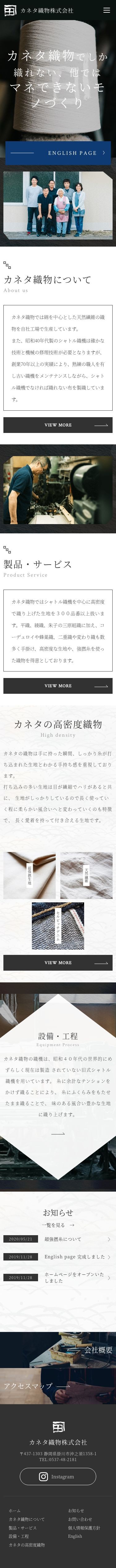 カネタ織物株式会社のスクショ(SPトップページ)