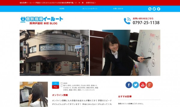 個別指導イールート 阪神芦屋校 ブログサイト