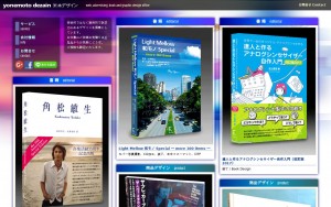 米本デザイン