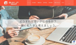 株式会社自分LP