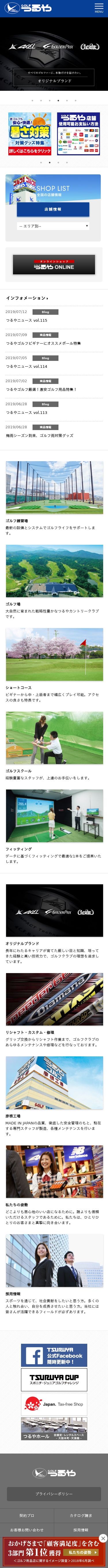 つるやゴルフ 公式サイトのスクショ(SPトップページ)