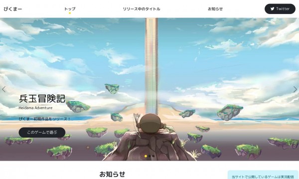 ぴくまーゲームサイト