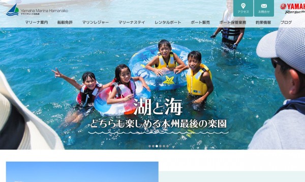 ヤマハマリーナ浜名湖