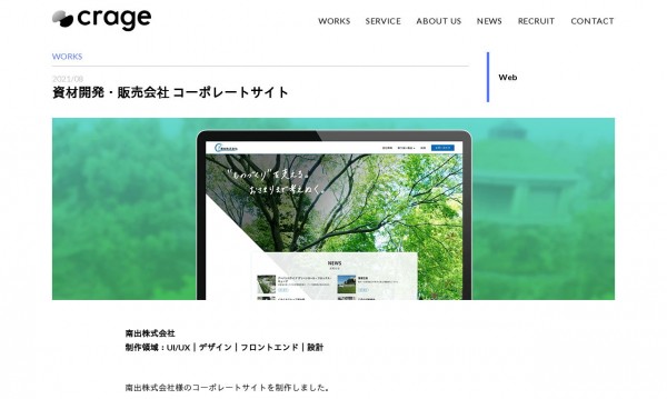資材開発・販売会社 コーポレートサイト
