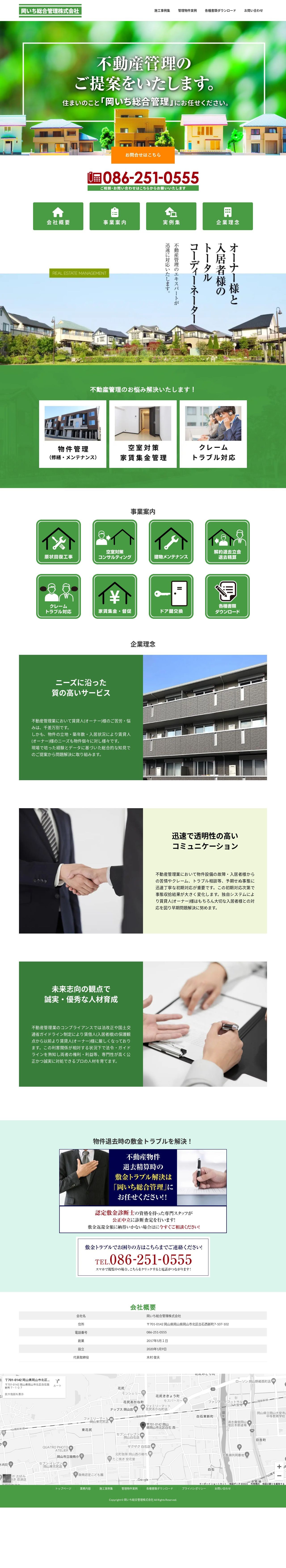 岡いち総合管理株式会社様のスクショ(PCトップページ)
