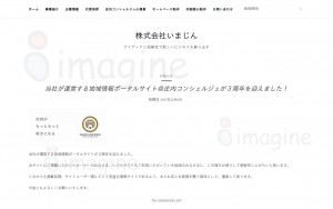 株式会社いまじん