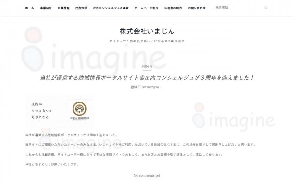 株式会社いまじん