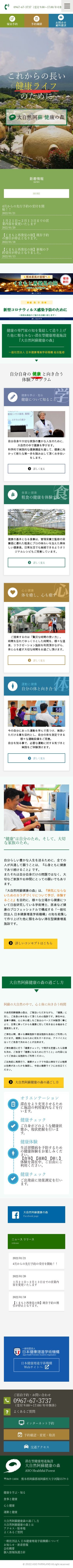 健康増進施設のホームページのスクショ(SPトップページ)