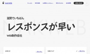 株式会社ナックウェブ