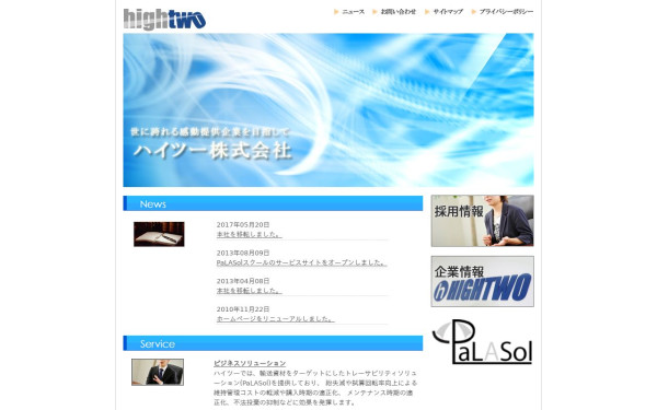 ハイツー株式会社