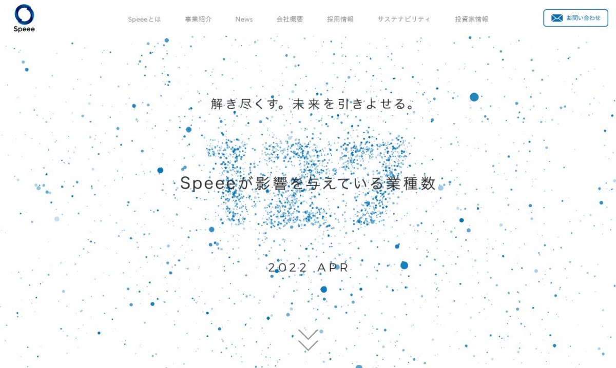 株式会社Speeeの制作実績と評判 | 東京都港区のホームページ制作会社 | Web幹事