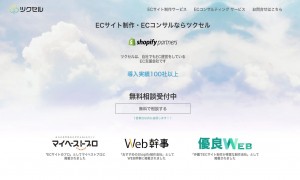 株式会社ツクセル