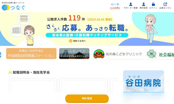 つなぐ（医療・介護転職サイト）