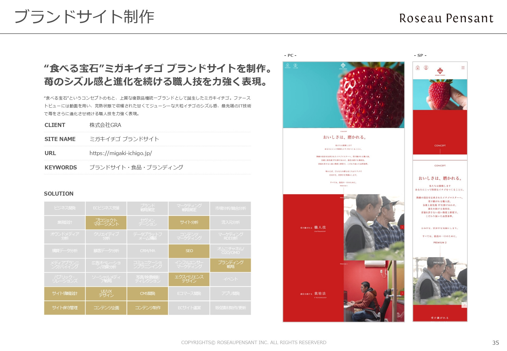 株式会社Roseau Pensant（ロゾパンサン） - 会社案内 - {(36 + 1)}ページ目
