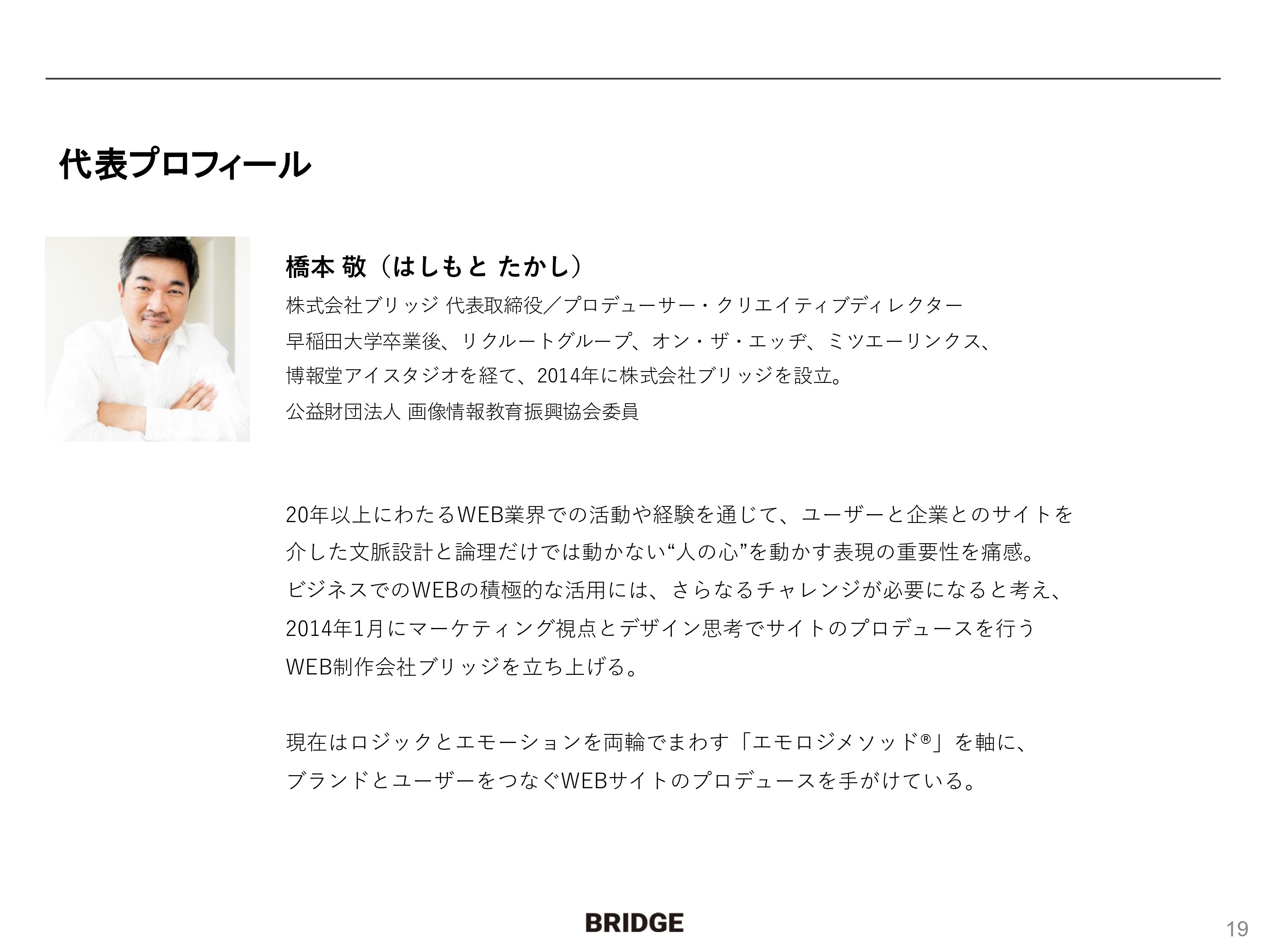 株式会社ブリッジ - 株式会社ブリッジ会社案内 - {(16 + 1)}ページ目