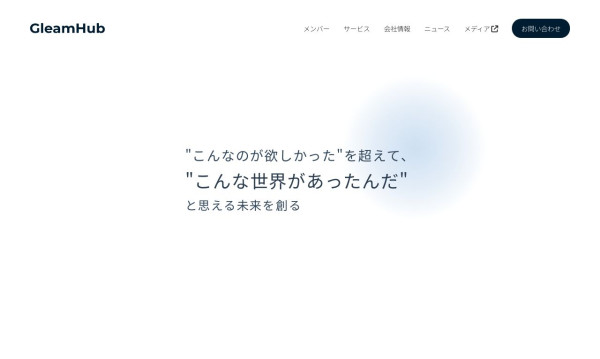 グリームハブ合同会社