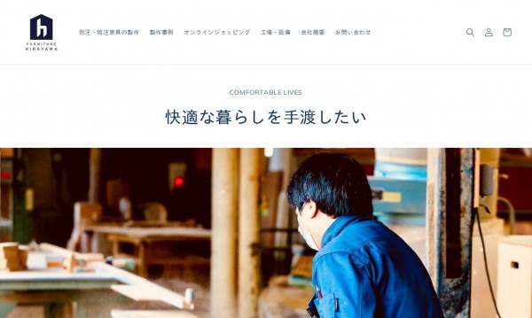 和歌山で別注・特注家具のオーダーメイド製作なら株式会社平山