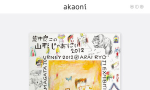 株式会社アカオニ