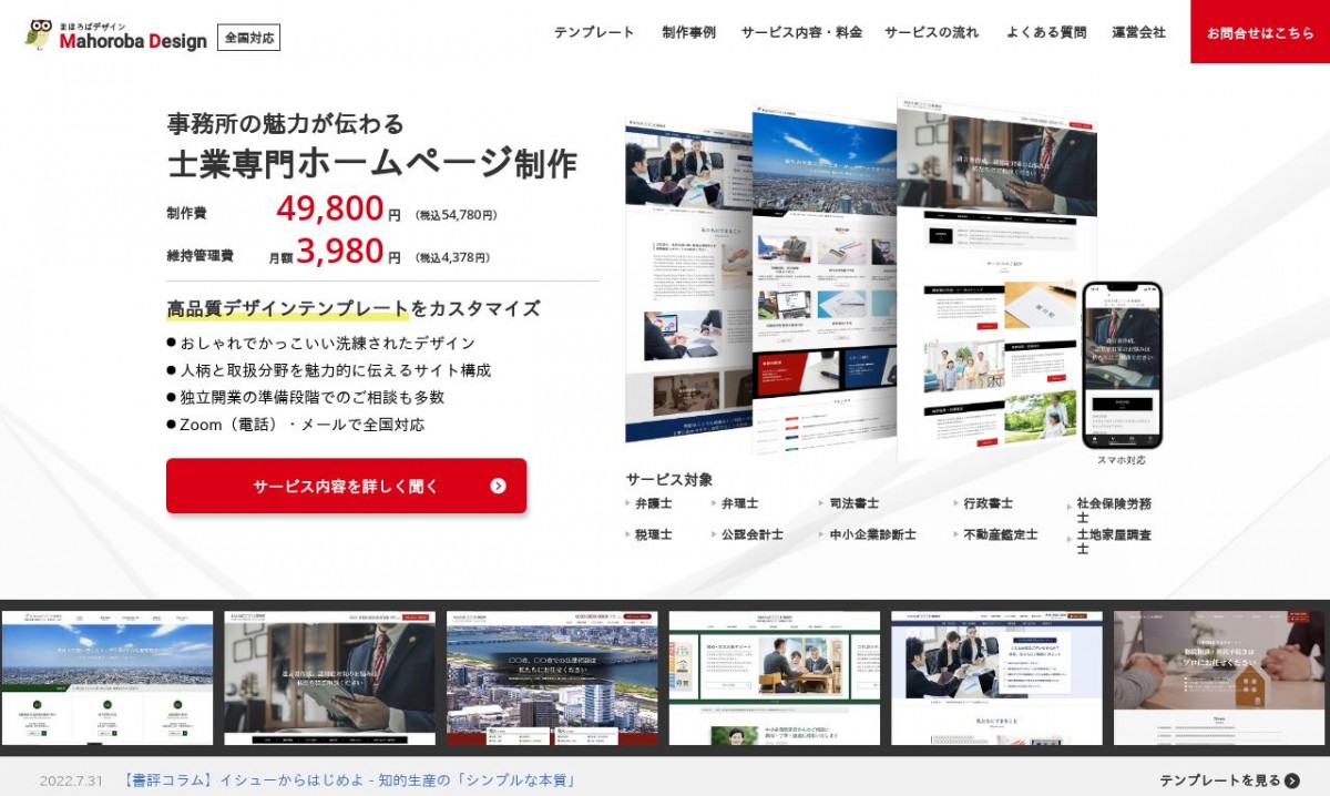 株式会社まほろばの制作実績と評判 | 兵庫県のホームページ制作会社 | Web幹事