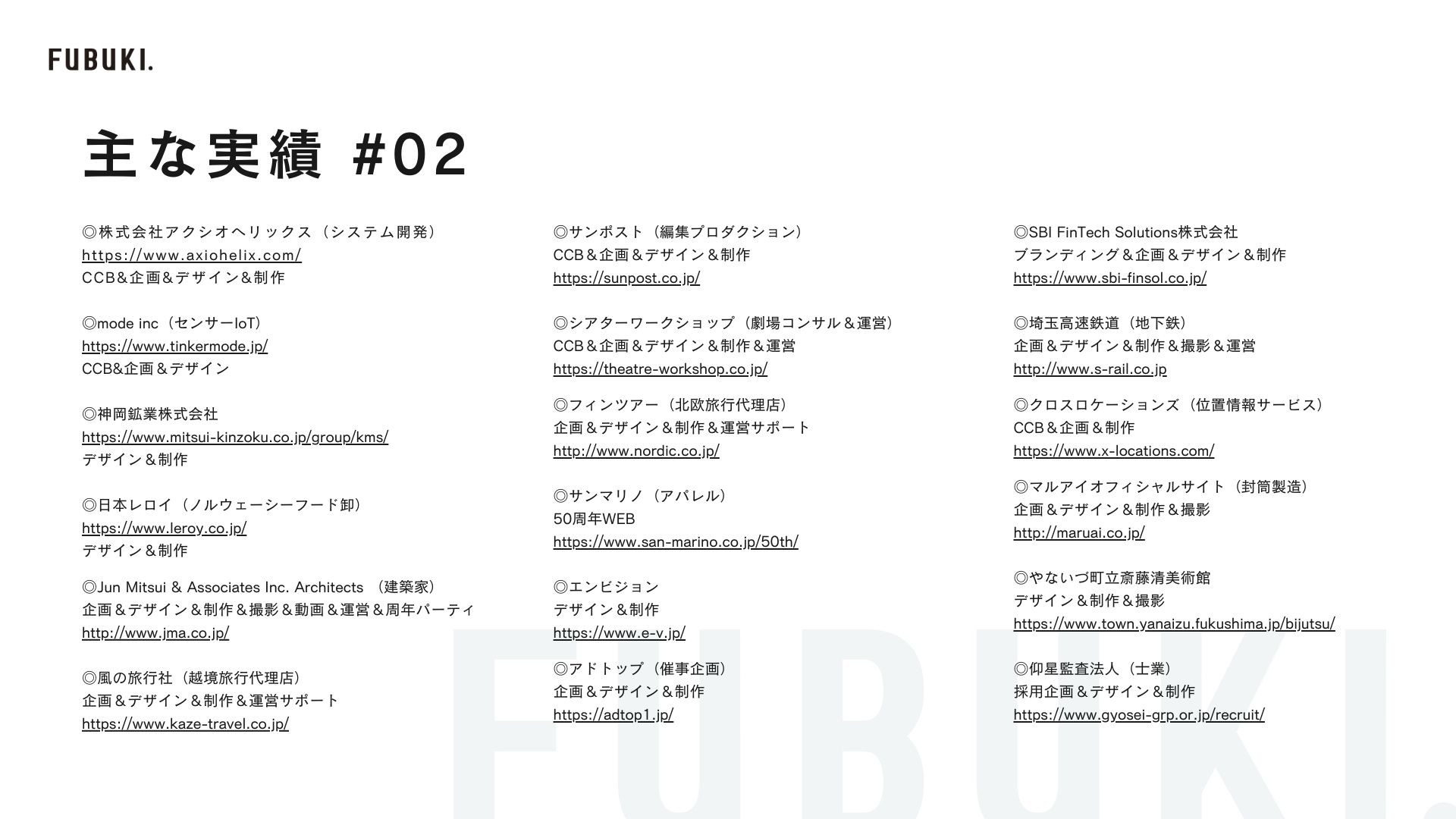 株式会社フブキ - サービス説明資料 - {(17 + 1)}ページ目