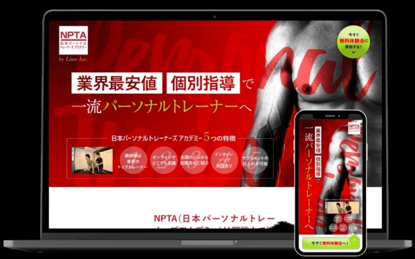 株式会社Lime 日本パーソナルトレーナーズアカデミー– LP制作