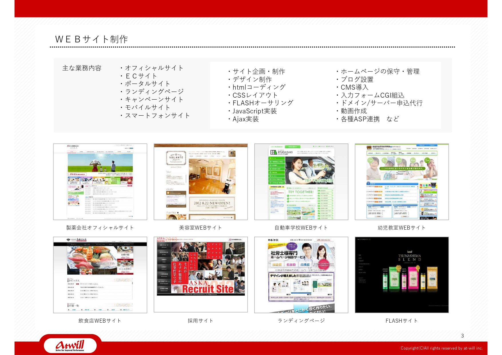 株式会社アットウィル - 会社案内 - {(3 + 1)}ページ目