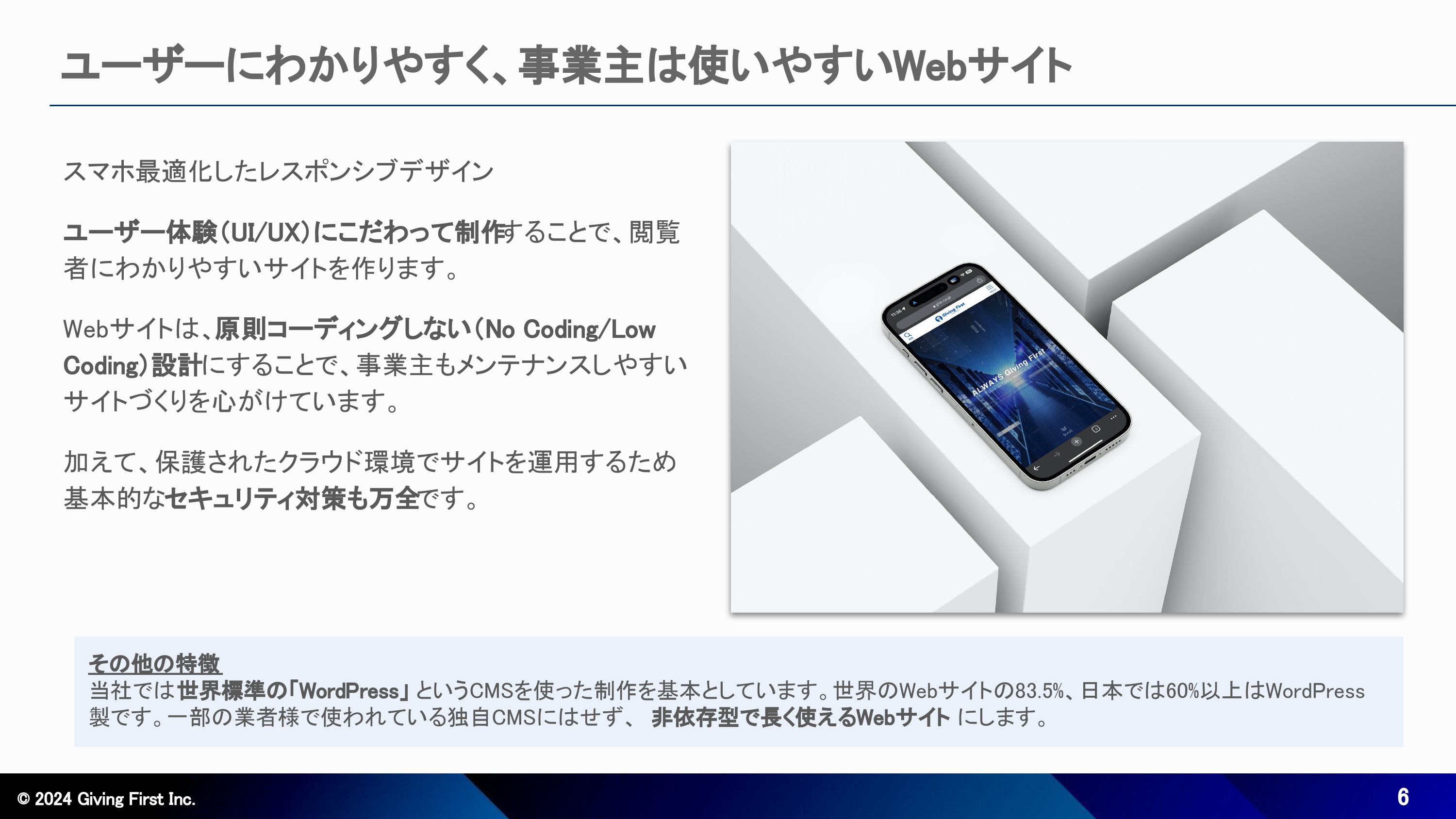株式会社Giving First - Webサイト制作サービス紹介資料 - {(5 + 1)}ページ目
