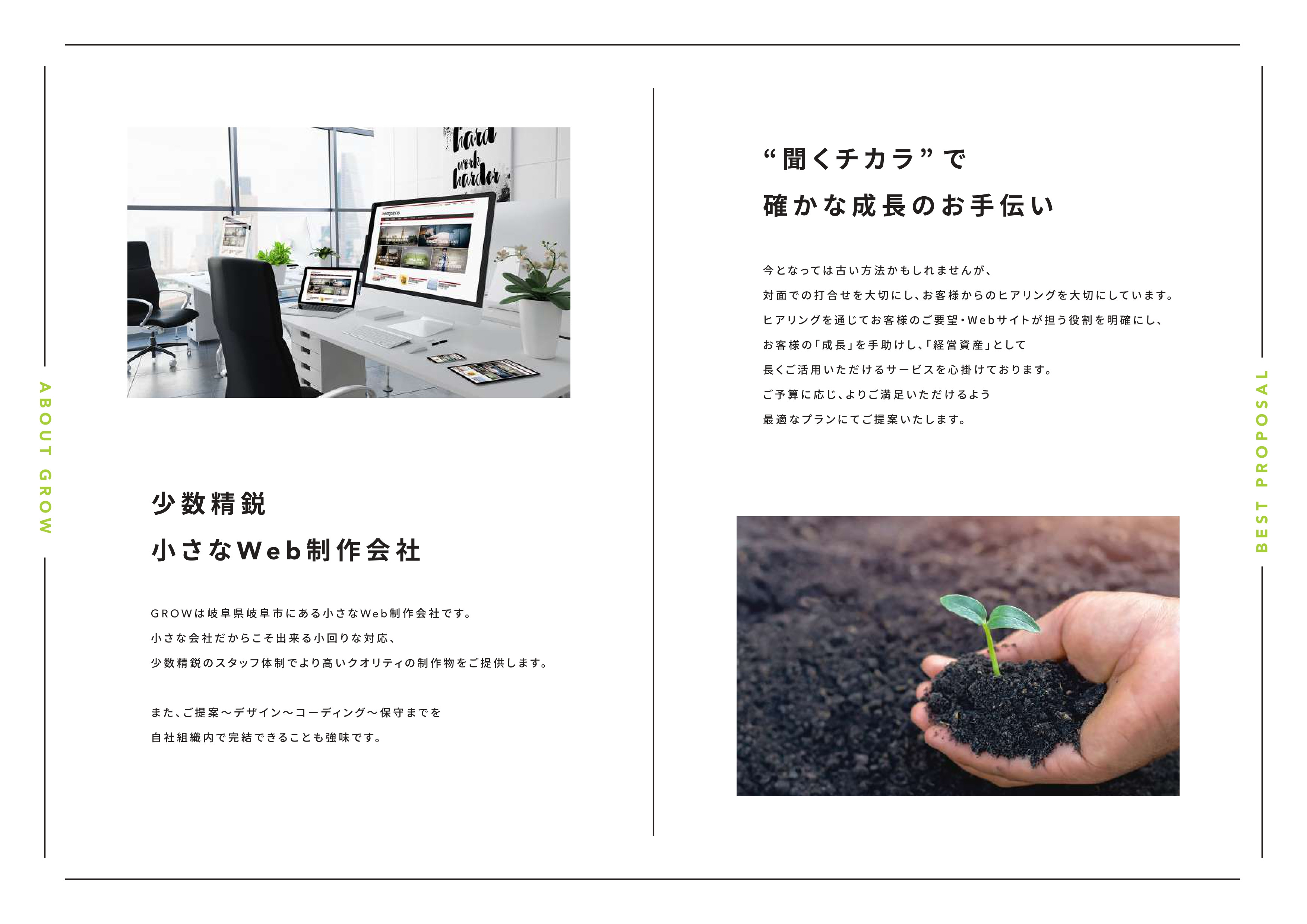 株式会社GROW - 会社案内 - {(2 + 1)}ページ目