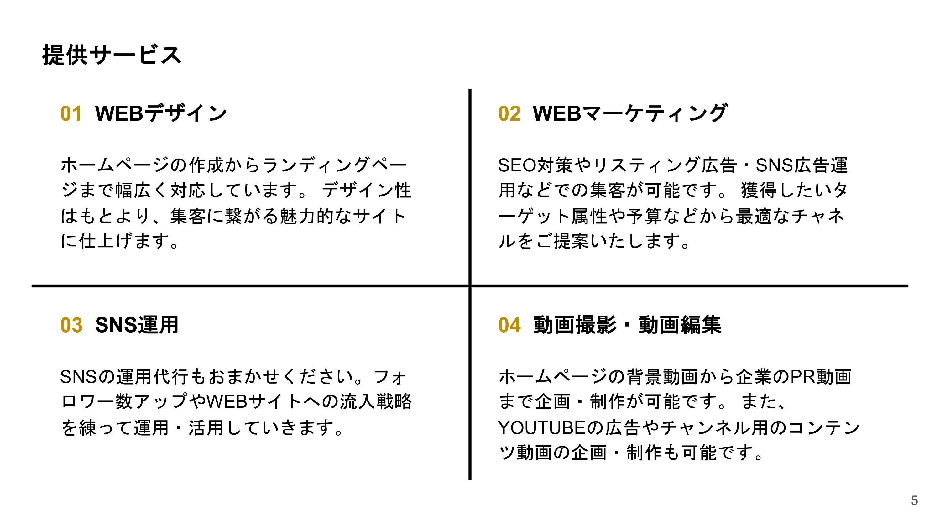 LIGHT UP -ライトアップ- - 会社案内 - {(4 + 1)}ページ目