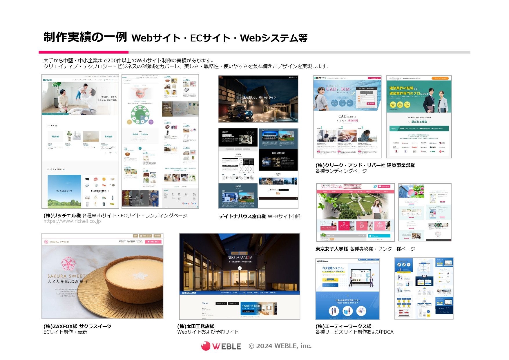 株式会社ウエブル - 会社概要情報 - {(4 + 1)}ページ目