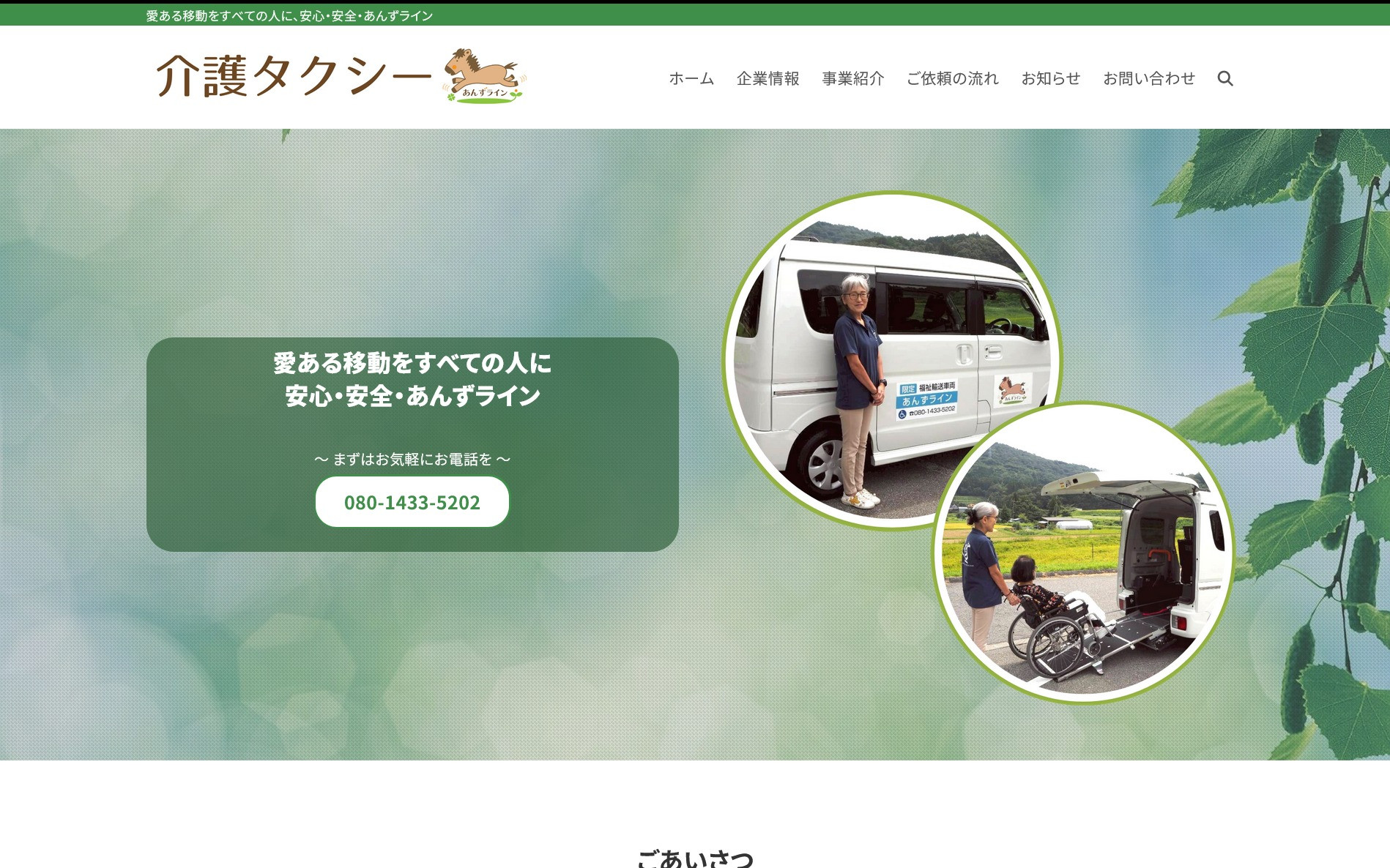 企業ホームページのスクショ