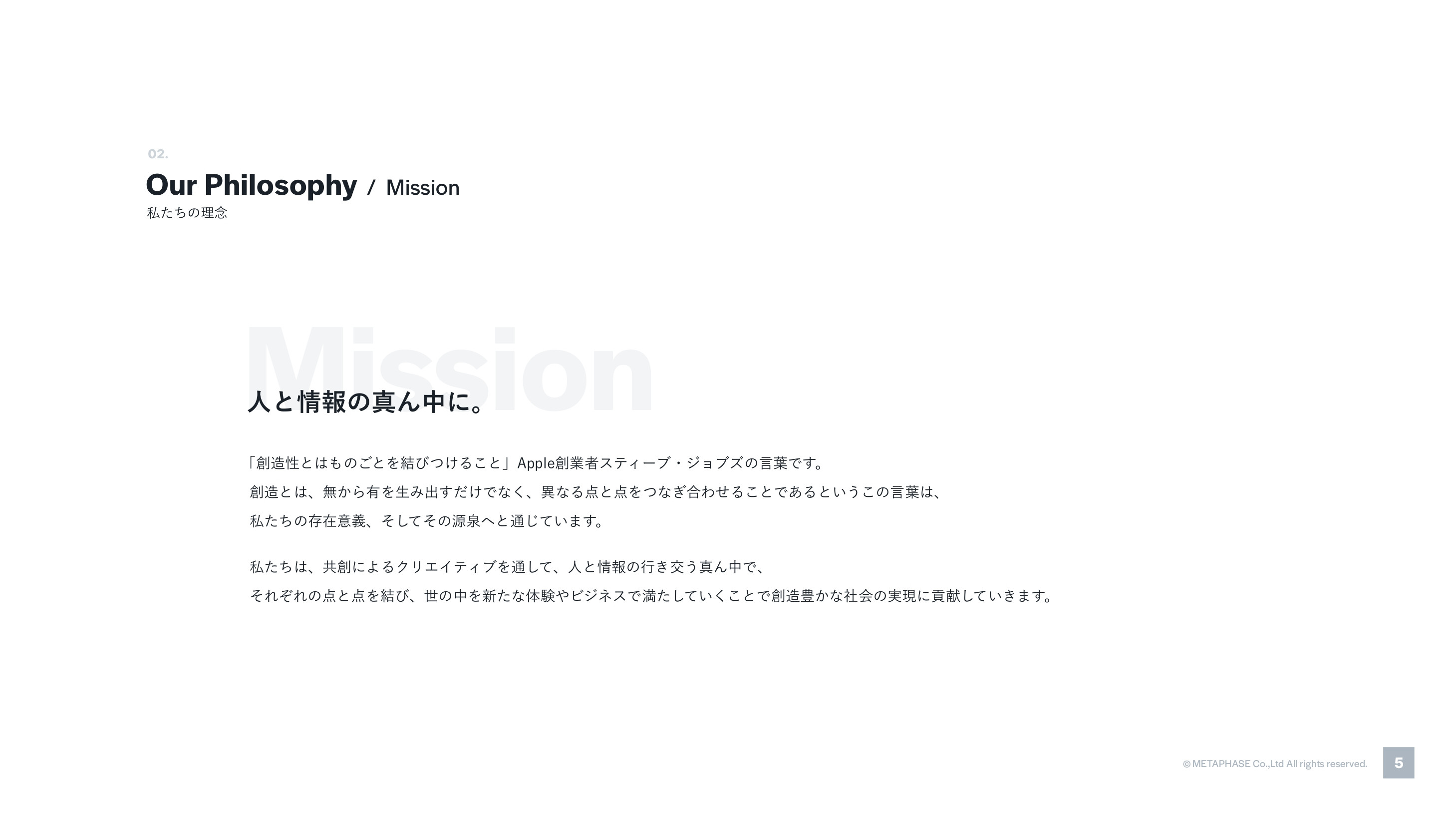 株式会社メタフェイズ - 会社案内2023 - {(4 + 1)}ページ目