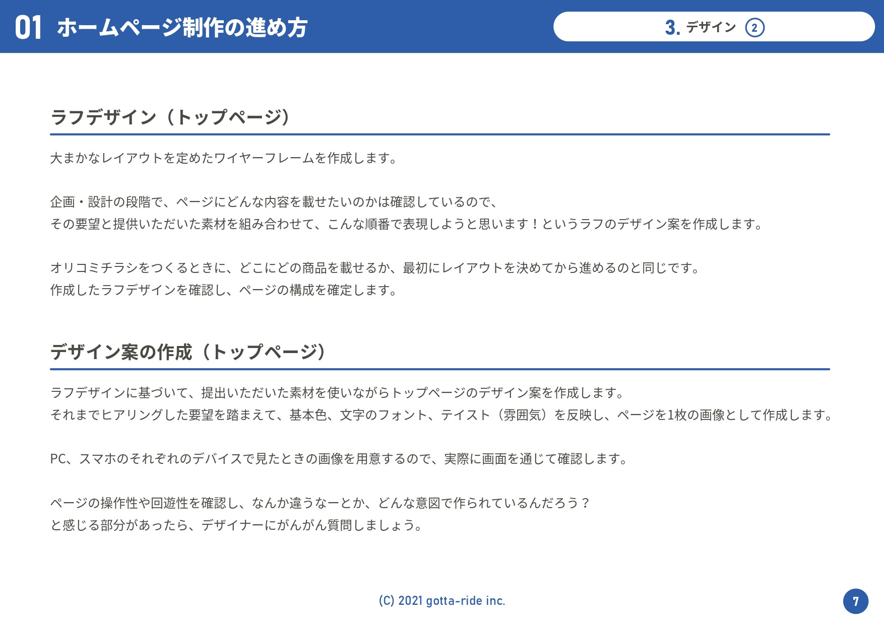 株式会社ゴッタライド - ホームページ・リニューアルの進め方ガイド（抜粋版） - {(8 + 1)}ページ目
