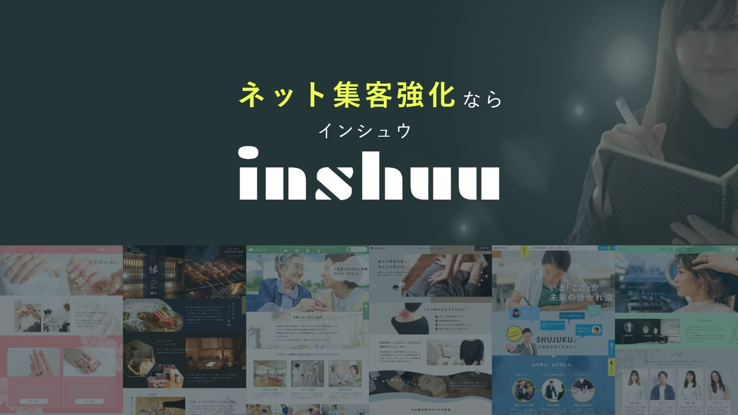 inshuu - 早わかりサービス案内 - {(0 + 1)}ページ目