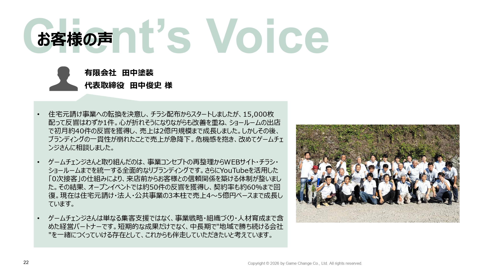 ゲームチェンジ株式会社 - ゲームチェンジ株式会社会社概要 - {(21 + 1)}ページ目