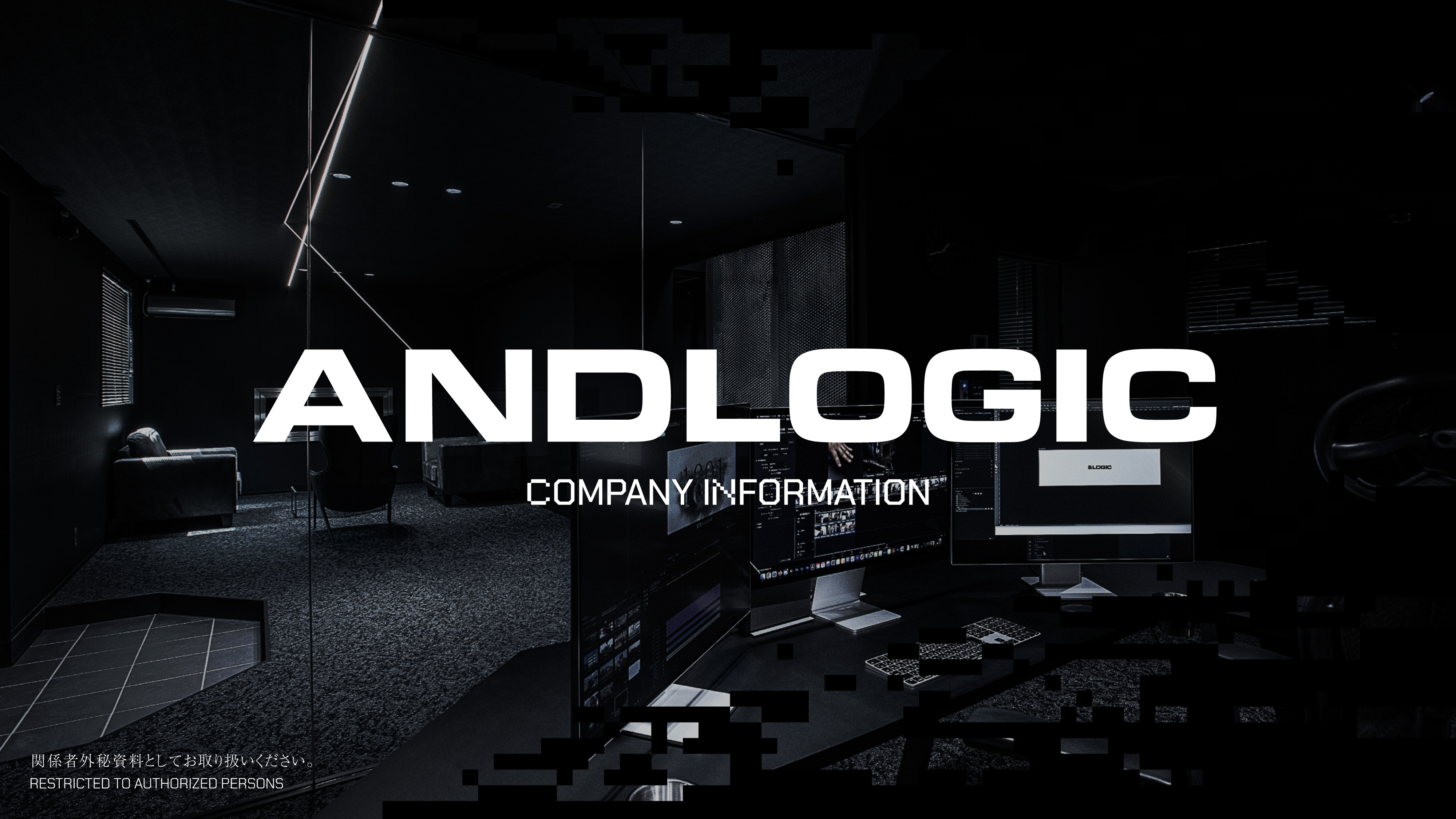 ANDLOGIC合同会社 - ANDLOGIC会社案内 - {(0 + 1)}ページ目