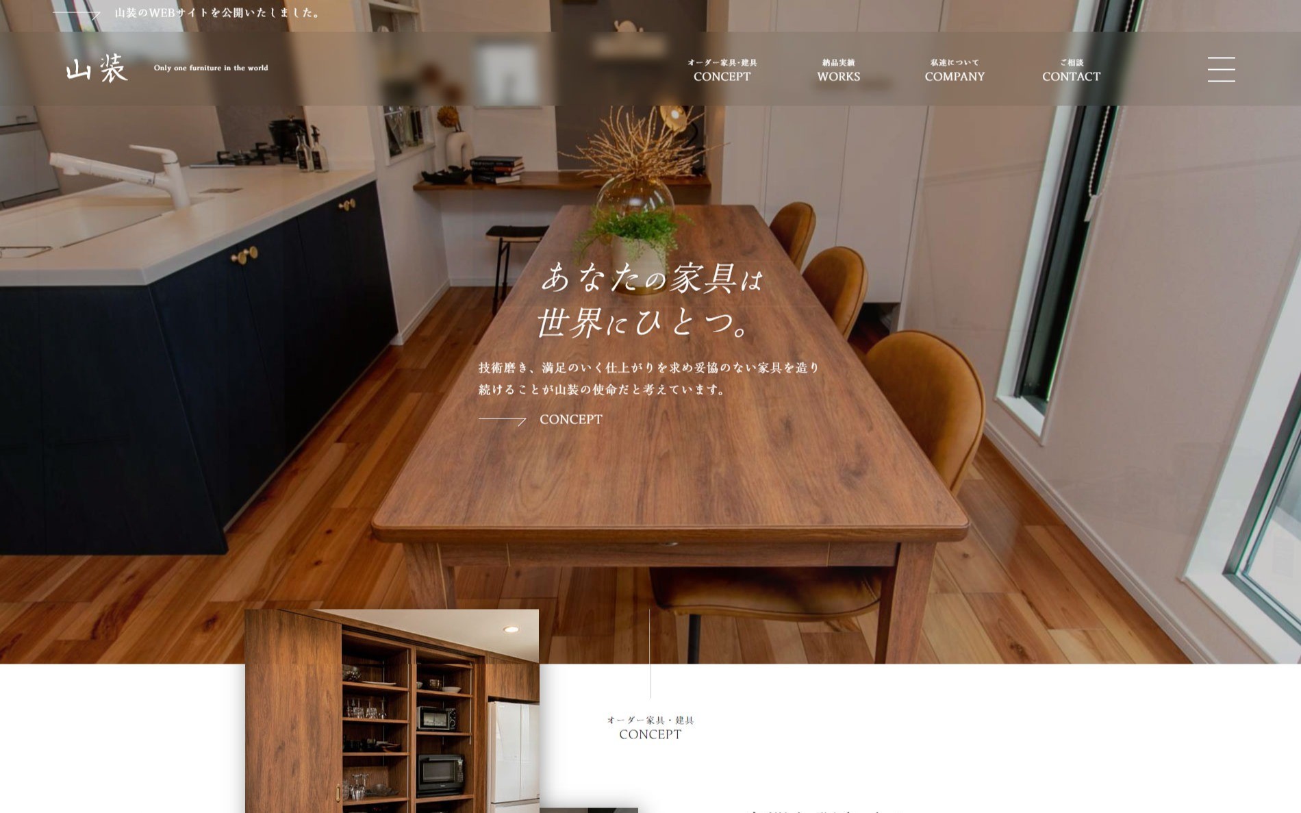オーダー家具のサイト | Web制作・ホームページ制作実績 | Web幹事