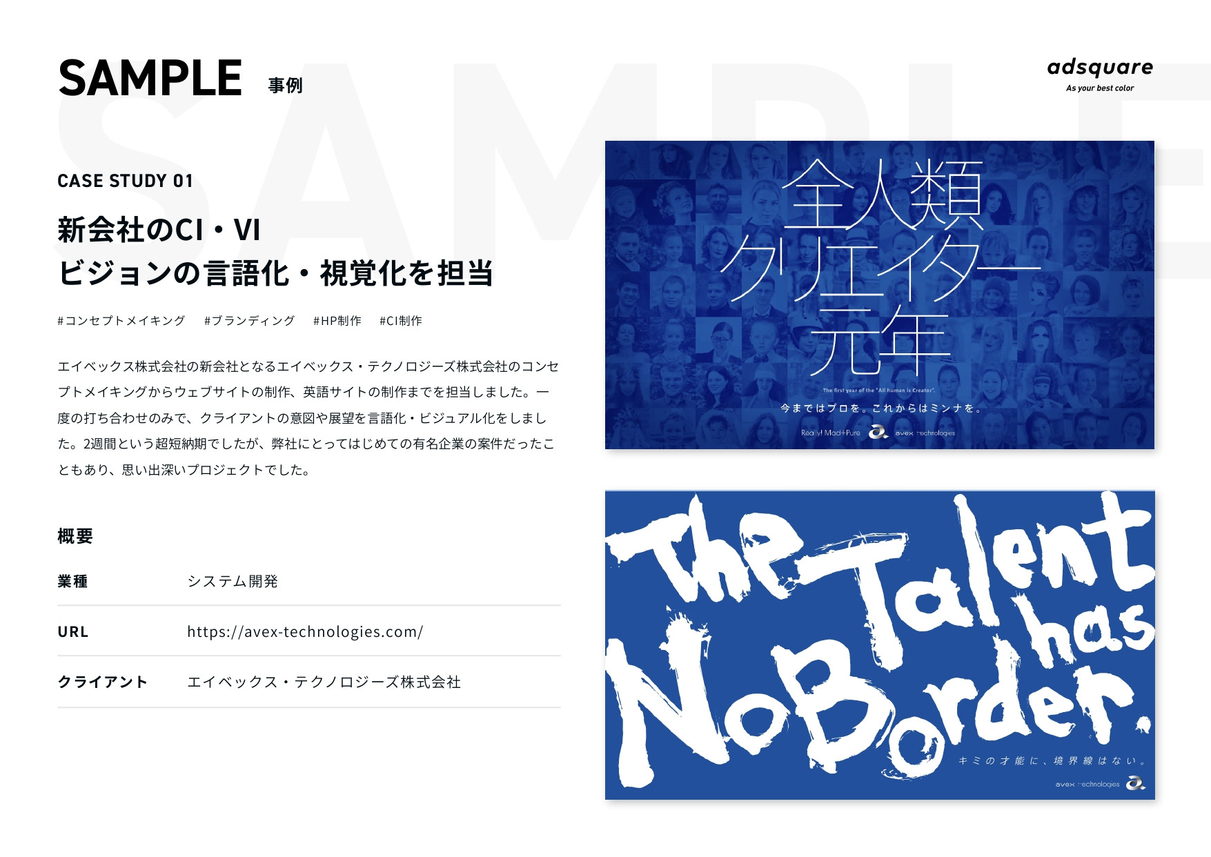 アドスクエア株式会社 - 会社案内資料 - {(8 + 1)}ページ目