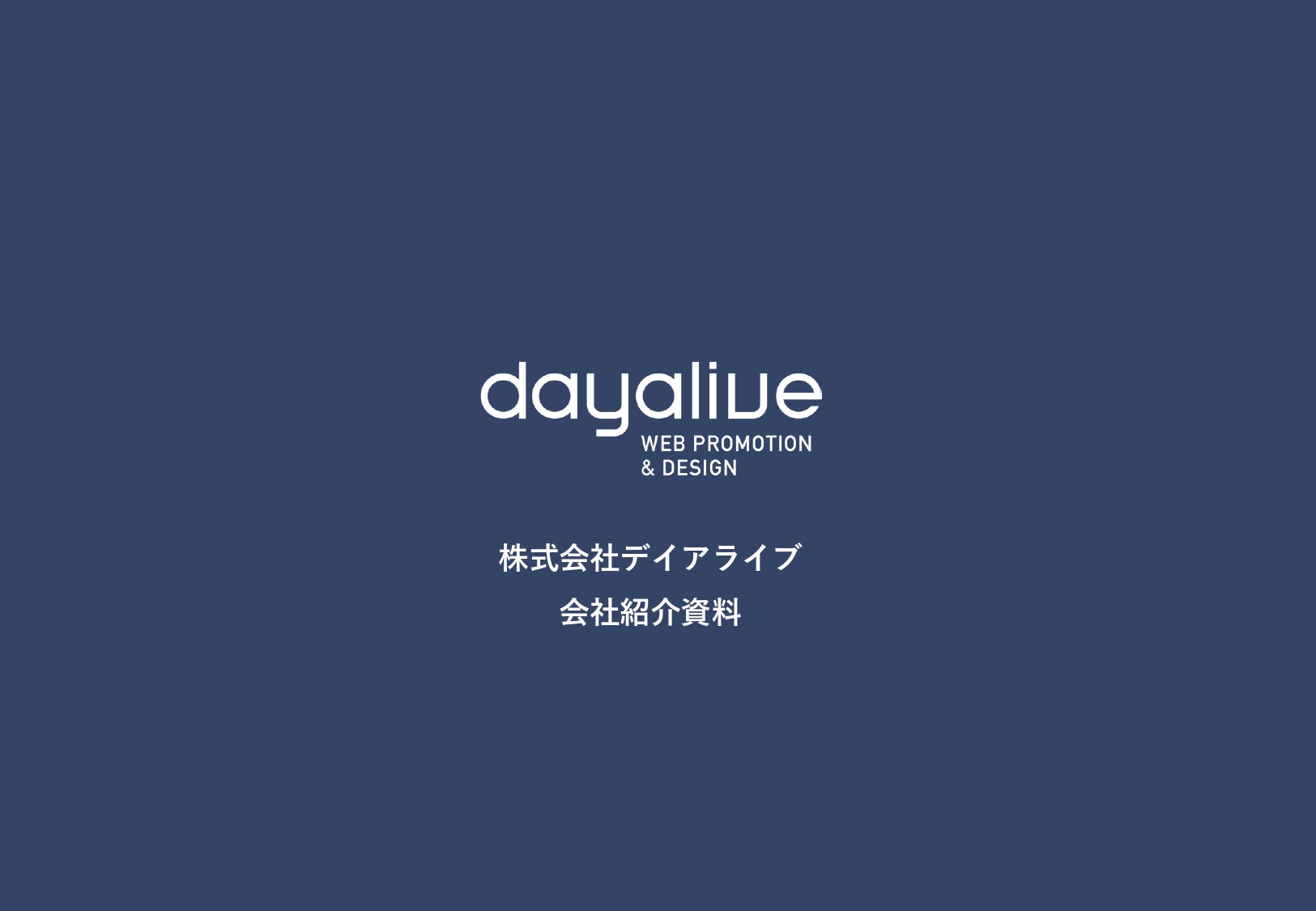 株式会社デイアライブ - 会社概要 - {(0 + 1)}ページ目