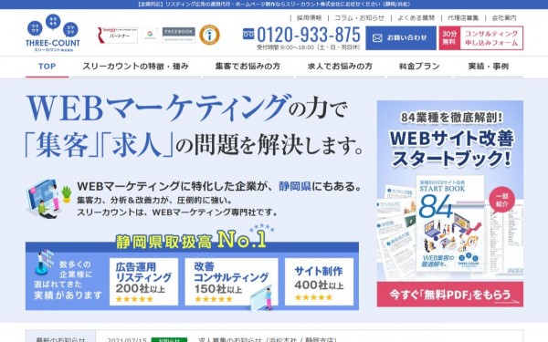 静岡県のホームページ制作会社一覧 Hp制作会社の比較なら Web幹事