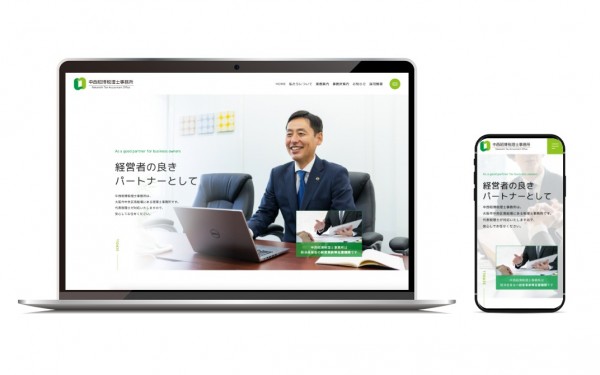 中西昭博税理士事務所コーポレートサイト