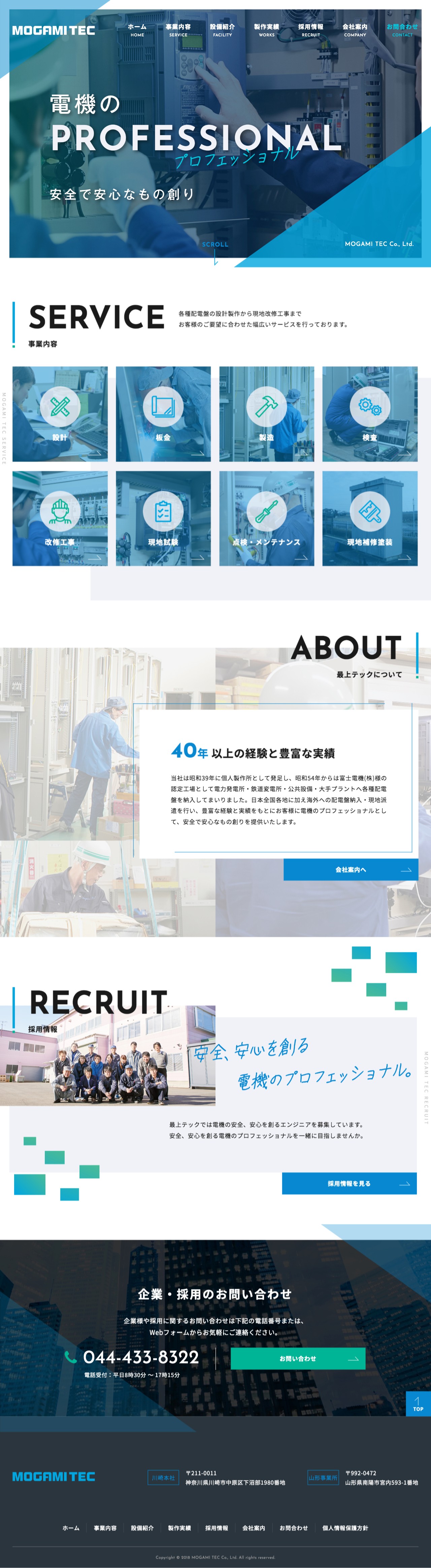最上テック株式会社のスクショ(PCトップページ)