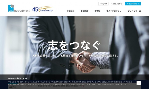 株式会社 ジェイエイシーリクルートメント コーポレートサイト Web制作 ホームページ制作実績 Web幹事 株式会社 ジェイエイシーリクルートメント コーポレートサイト Web制作 ホームページ制作実績 Web幹事