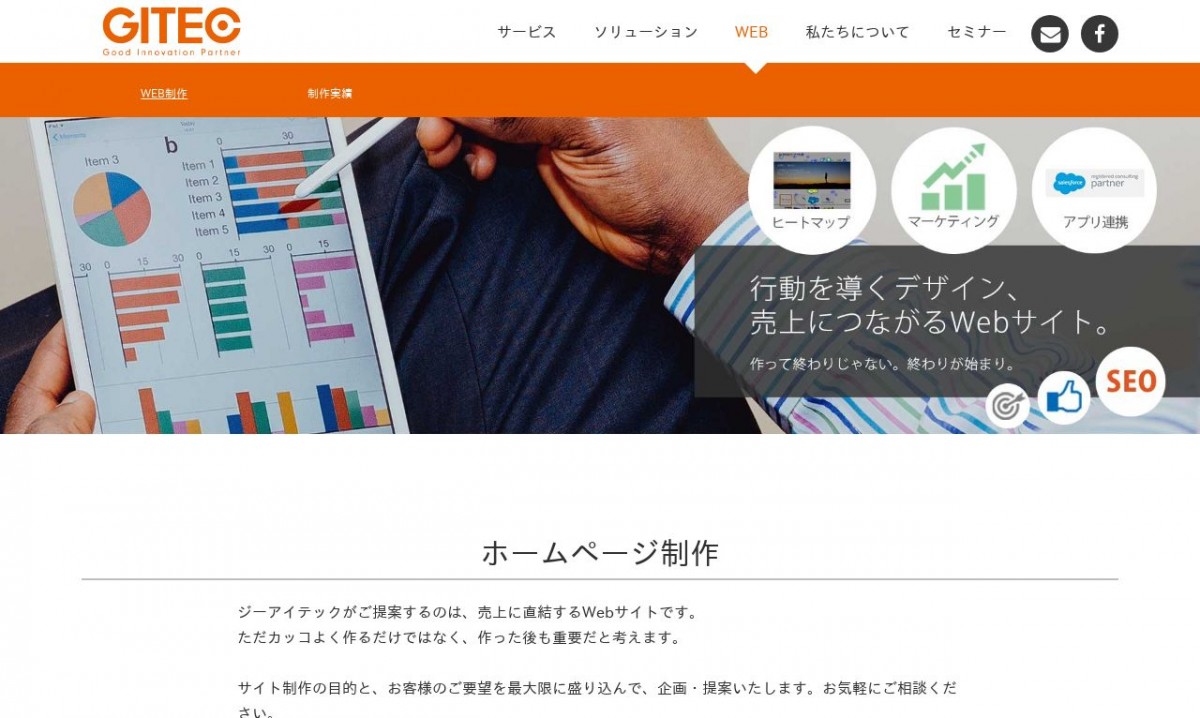 株式会社ジーアイテックの制作実績と評判 | 青森県のホームページ制作会社 | Web幹事