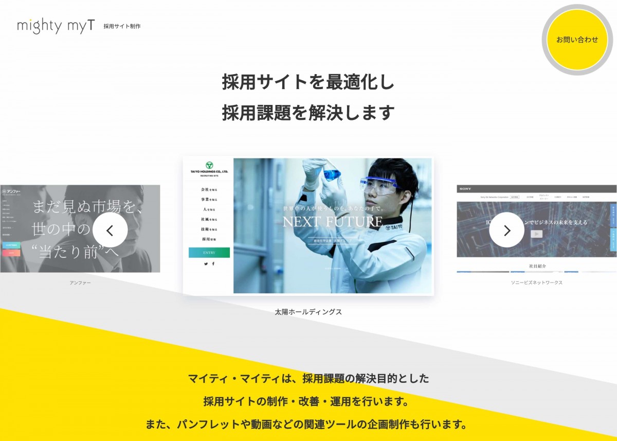 株式会社マイティ・マイティの制作実績と評判 | 東京都港区のホームページ制作会社 | Web幹事
