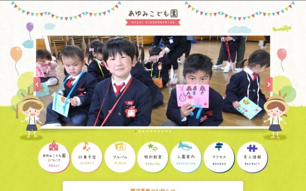 あゆみこども園様