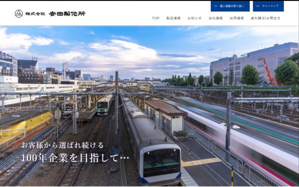 株式会社安田製作所様 コーポレートサイト