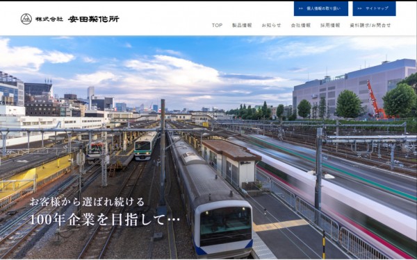 株式会社安田製作所様　コーポレートサイト