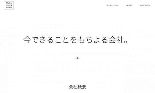 株式会社メイクヘイストスローリー